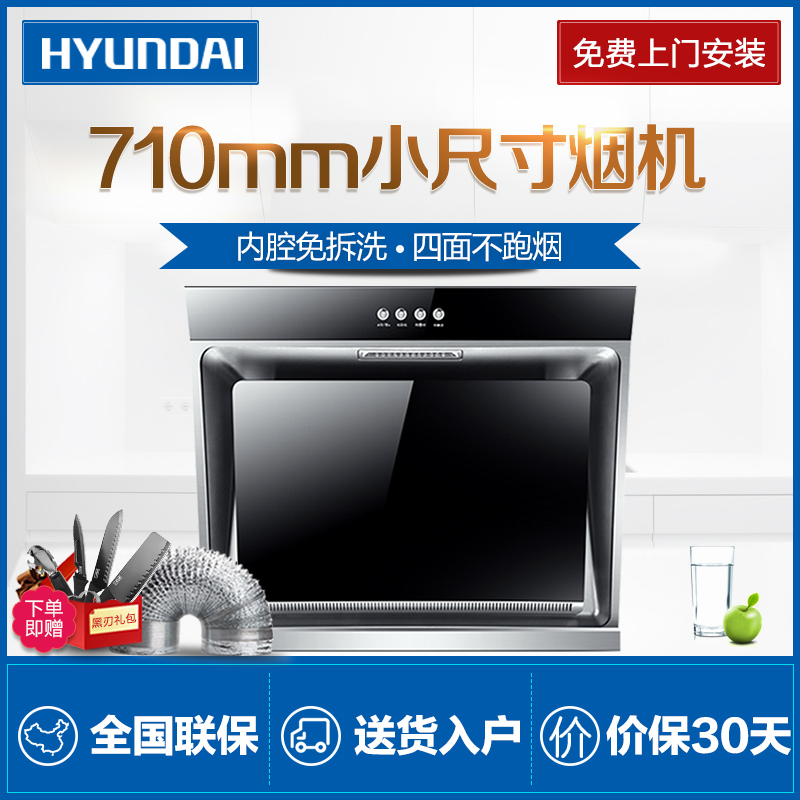 韩国现代(HYUNDAI)侧吸油烟机616 小尺寸中式油烟机 近吸式抽油烟机 脱排烟机大吸力免拆洗 13立方5年保修