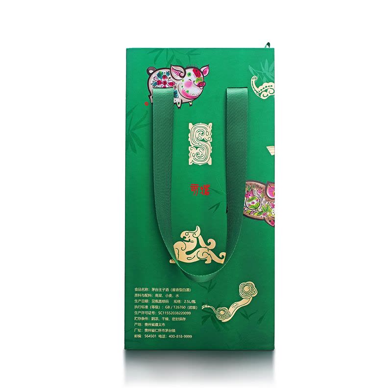 贵州茅台王子酒(己亥猪年)53度2.5L 猪年生肖酒纪念酒酱香型白酒