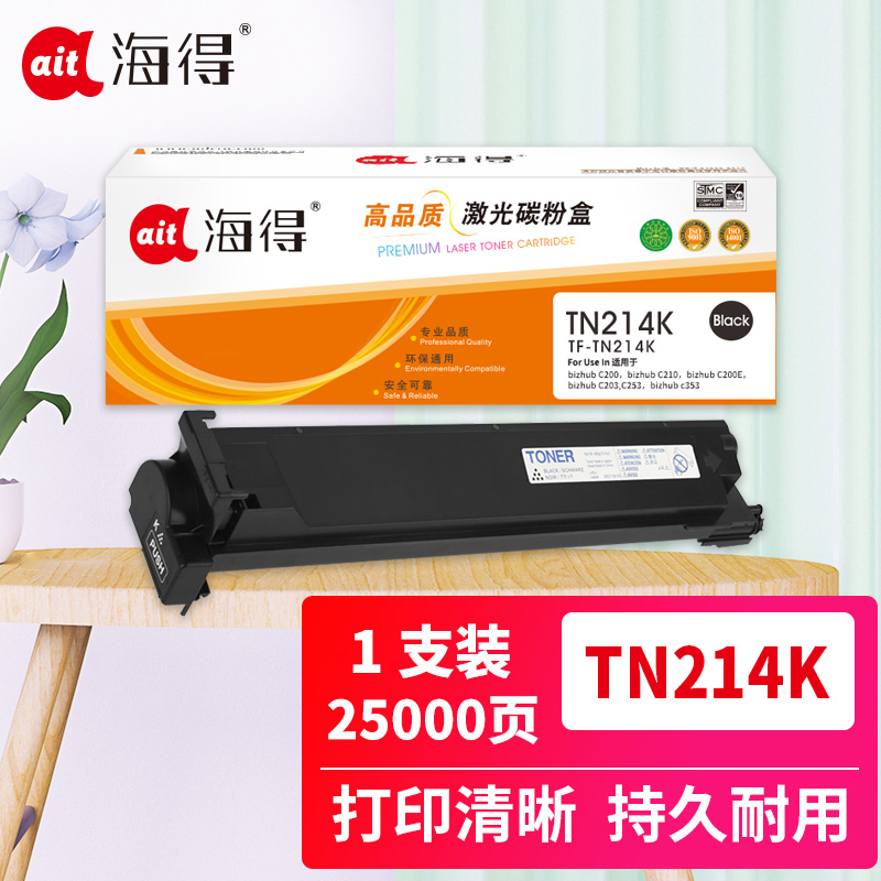 海得TN214墨粉盒 TF-TN214K黑色大容量 适用柯尼卡美能达bizhub C200 C210 C200E高清大图