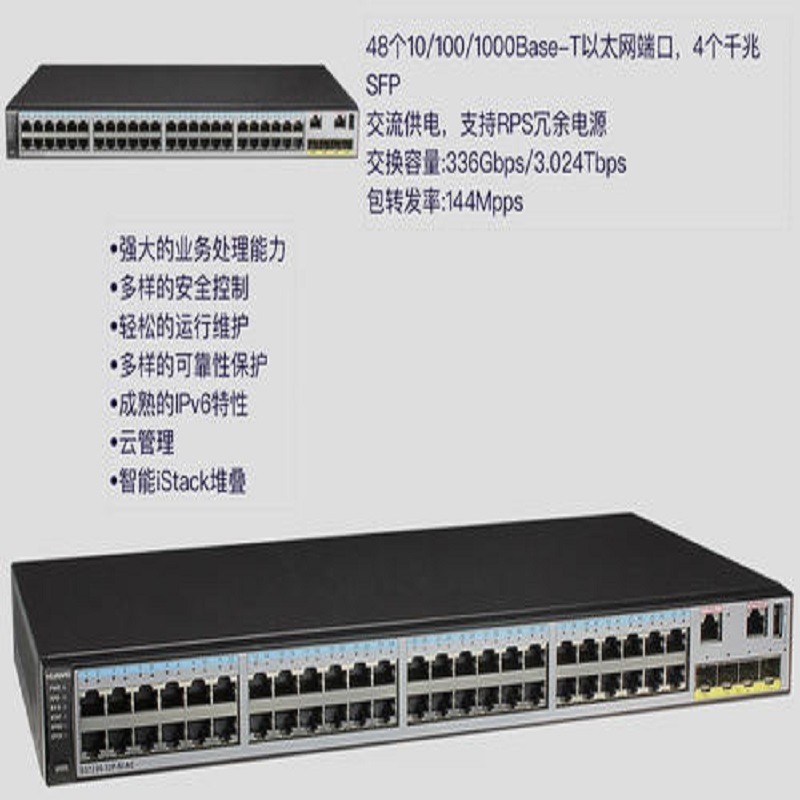 华为 HUAWEI S5720S-52P-LI-AC 48口千兆企业级交换机