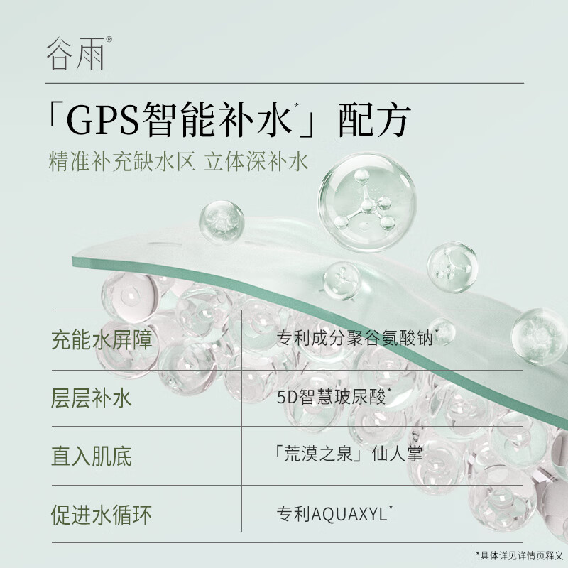 谷雨 深层补水保湿贴片面膜护肤品 仙人掌果舒润高保湿面膜8片/盒高清大图