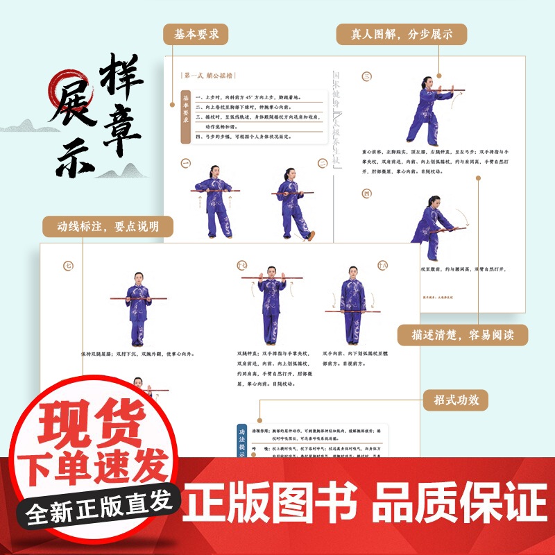 国术健身 太极养生杖 侯雯 牛爱军 人民邮电出版社 正版书籍高清大图