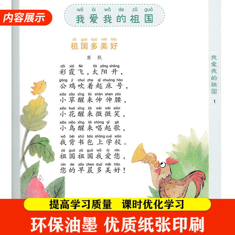 儿歌三百首 [正版]儿歌三百首 彩绘注音版 小蜜蜂童书馆陪伴孩子成长的知识宝库 一二三年级小学生儿歌三百首少儿读物幼儿园高清大图