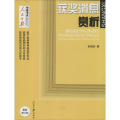 获奖消息赏析