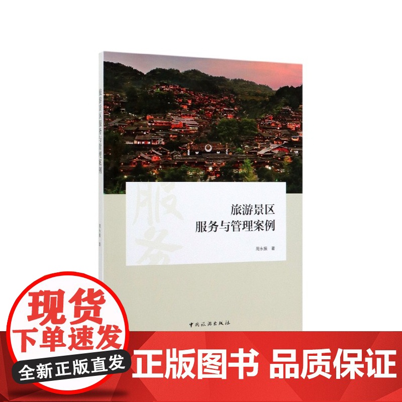 旅游景区服务与管理案例高清大图