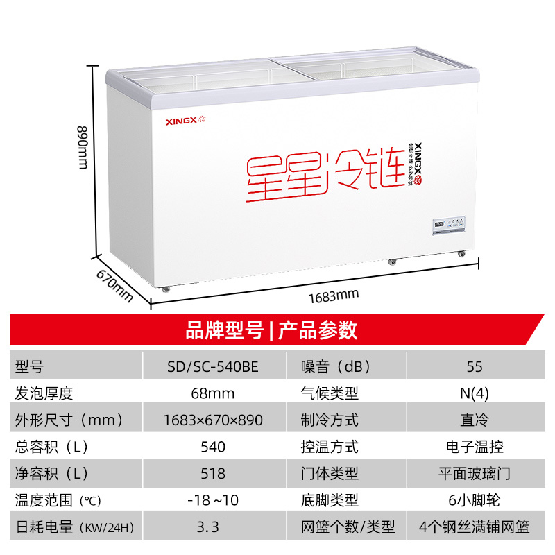 星星(XINGX) 540升电子温控SD/SC-540BE展示柜卧式冷藏冰柜商用全冷冻冷藏点菜柜 超市卖场组合柜大容量