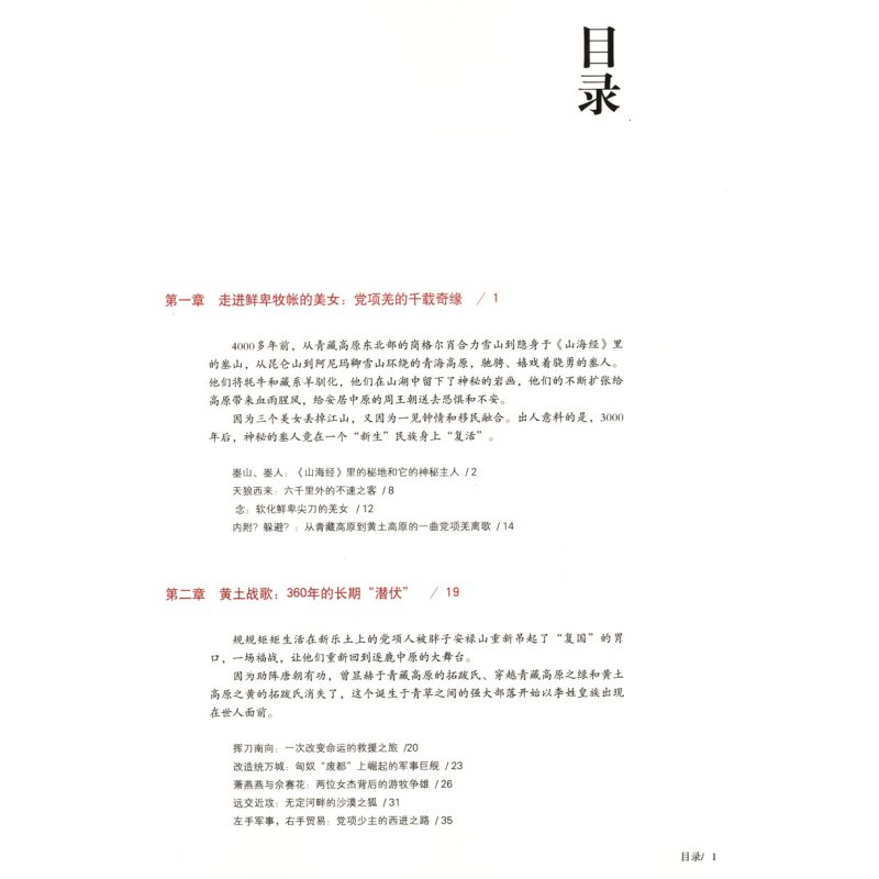 [正版]西夏帝国传奇(彩图版)