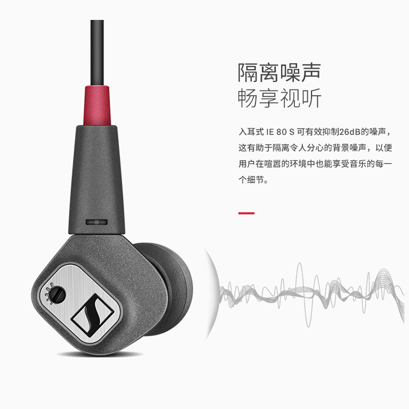 森海塞尔(Sennheiser)IE80S入耳式旗舰监听耳机入耳式耳机