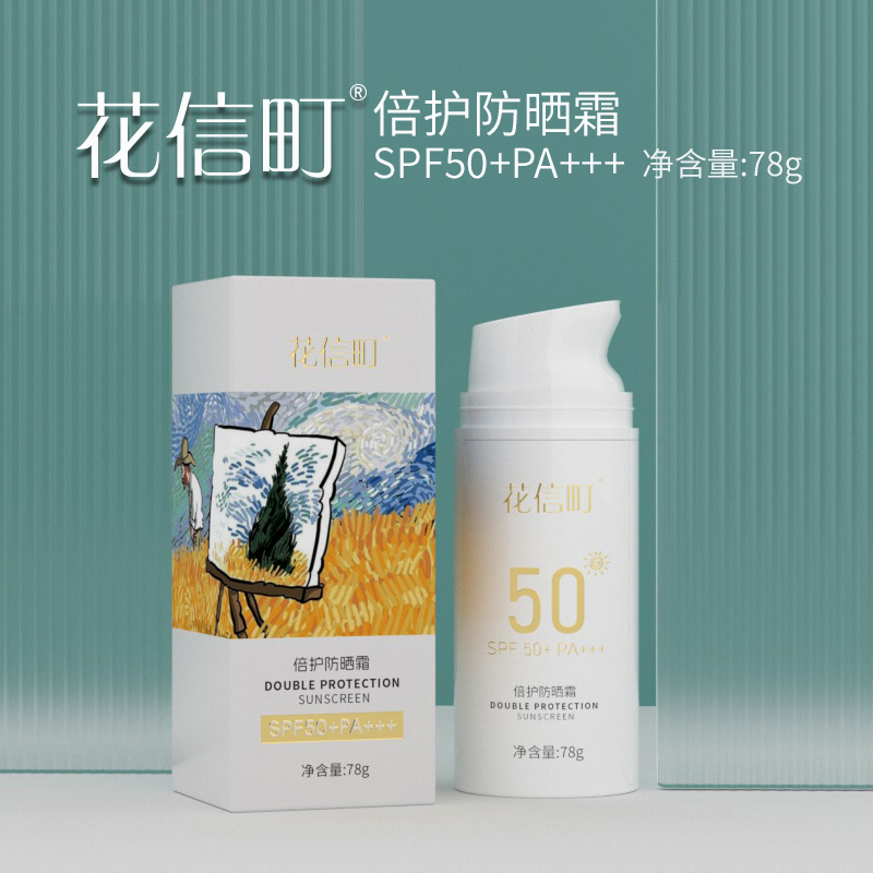 花信町 倍护防晒霜SPF50+PA+++78g高清大图