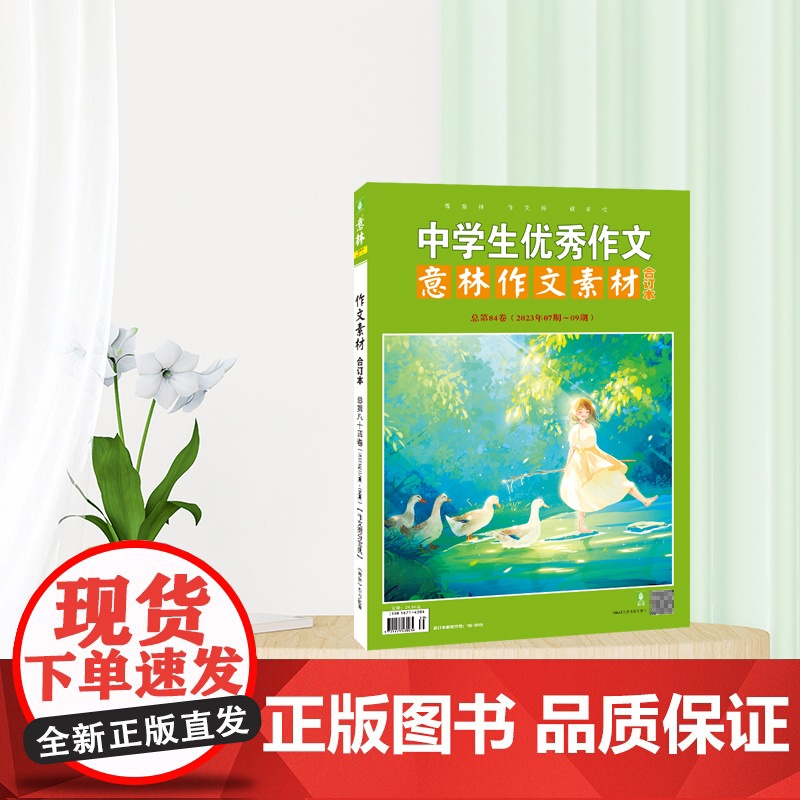 意林作文素材版合订本2023年07期-09期 中学生优秀作文素材初中生中考满分作文2023冲刺热点高分作文与名师解析初中高清大图