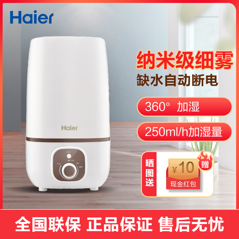 海尔(Haier)家用加湿器SCK-6408A缺水保护 4升水箱 可控夜灯 加湿器
