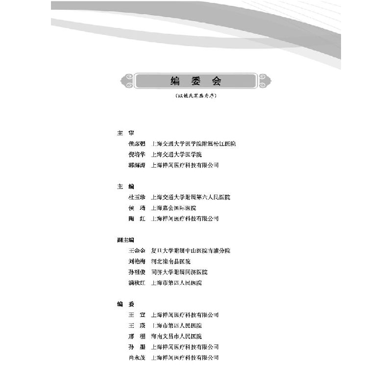 醉染图书区域医学检验中心临床标本采集与运送规范9787313270597高清大图