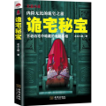 诡宅秘宝