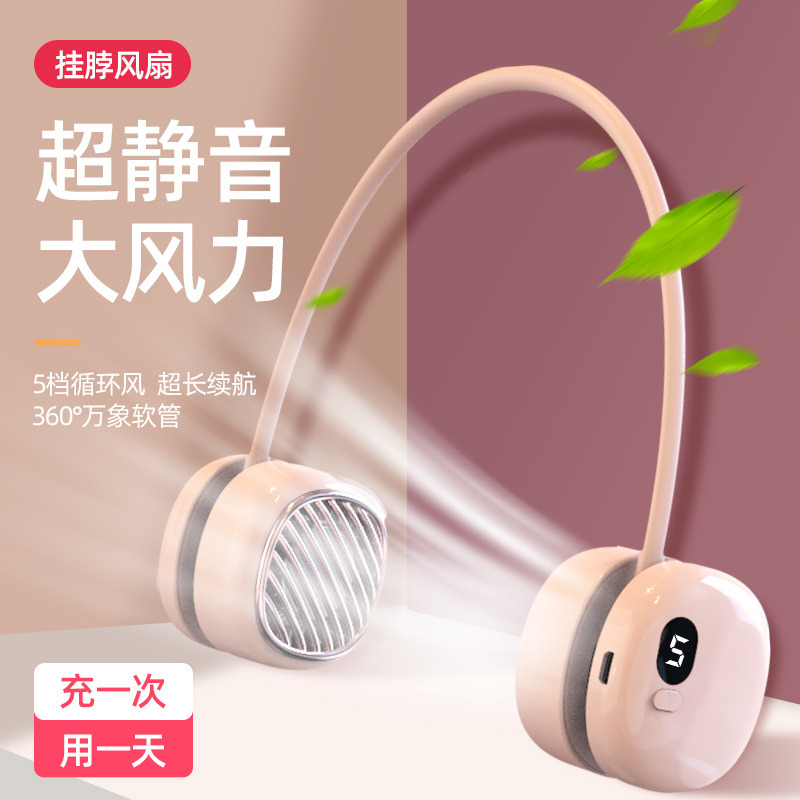 挂脖风扇新款无叶静音户外运动迷你电风扇USB充电小风扇3759A