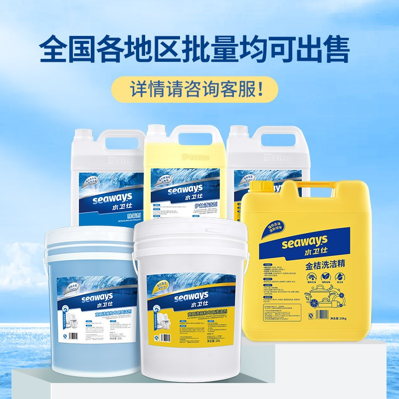 中锐智采 水卫仕(seaways) 洗洁精大桶装20kg高清大图