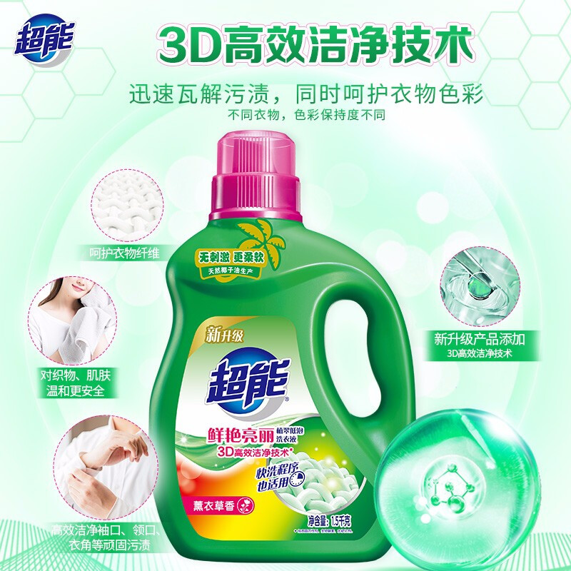 超能 1.5kg+280g洁净柔护洗衣液(带出液口)