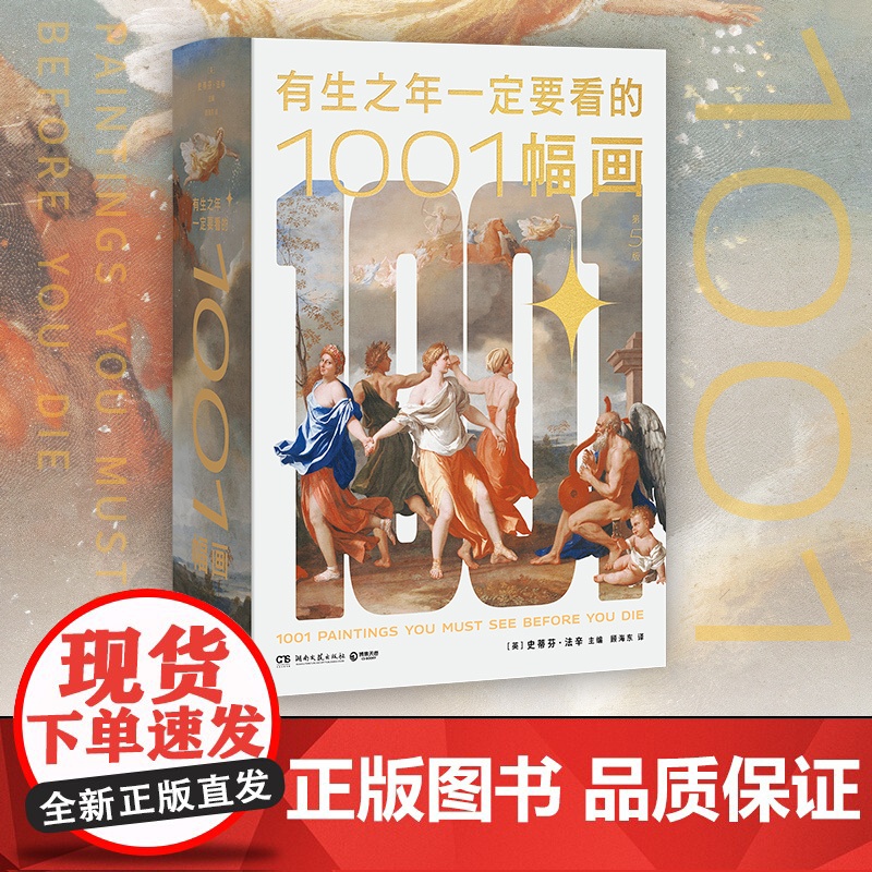 有生之年一定要看的1001幅画