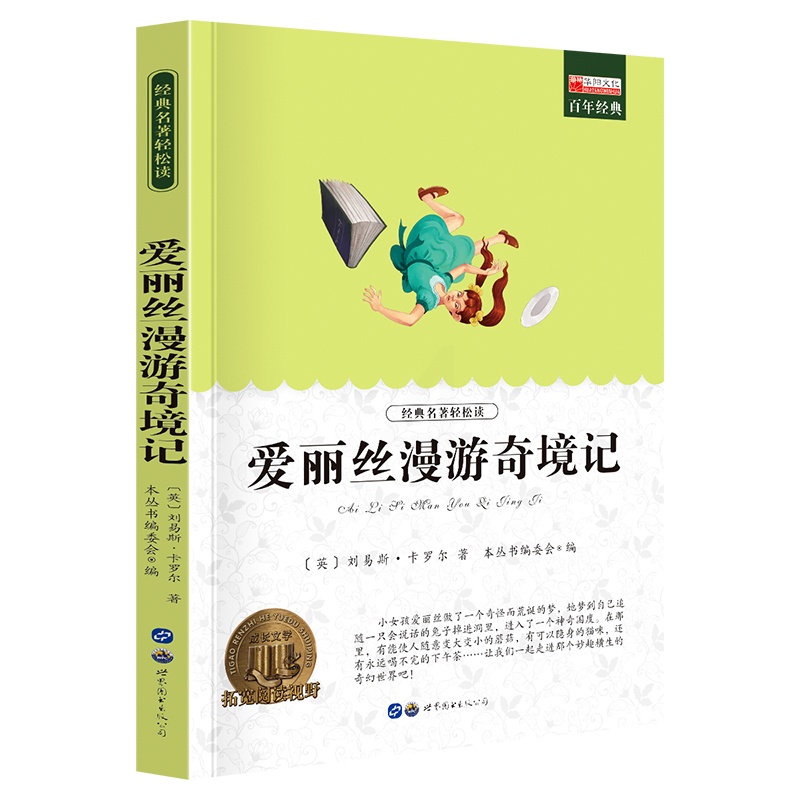 单册 [正版]爱丽丝漫游记课外阅读书少年儿童成长文学读物原版文艺书籍小学生课外书阅读书目二三四五六年级图书高清大图