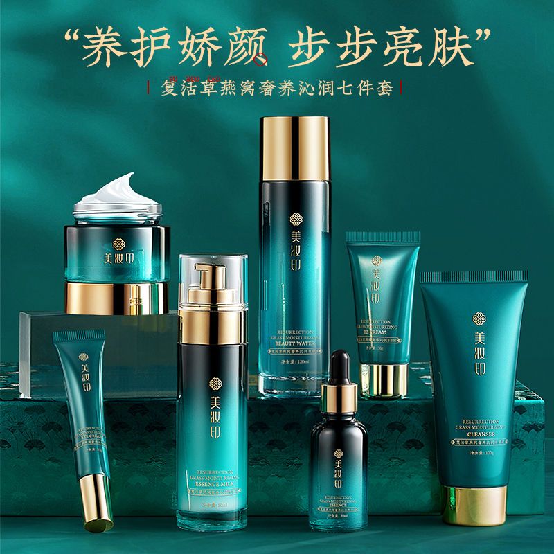护肤品套装淡斑抗皱去细纹保湿套盒[复活草燕窝七件套]礼盒装>800_800