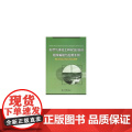 天然气净化工种HSE培训矩阵编制与应用手册