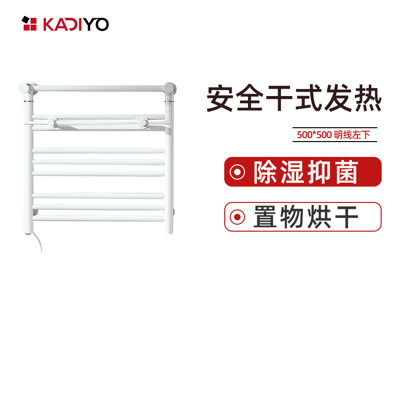 卡迪欧(KADIYO)201T 电热毛巾架烘干架子浴室置物架卫生间浴巾架