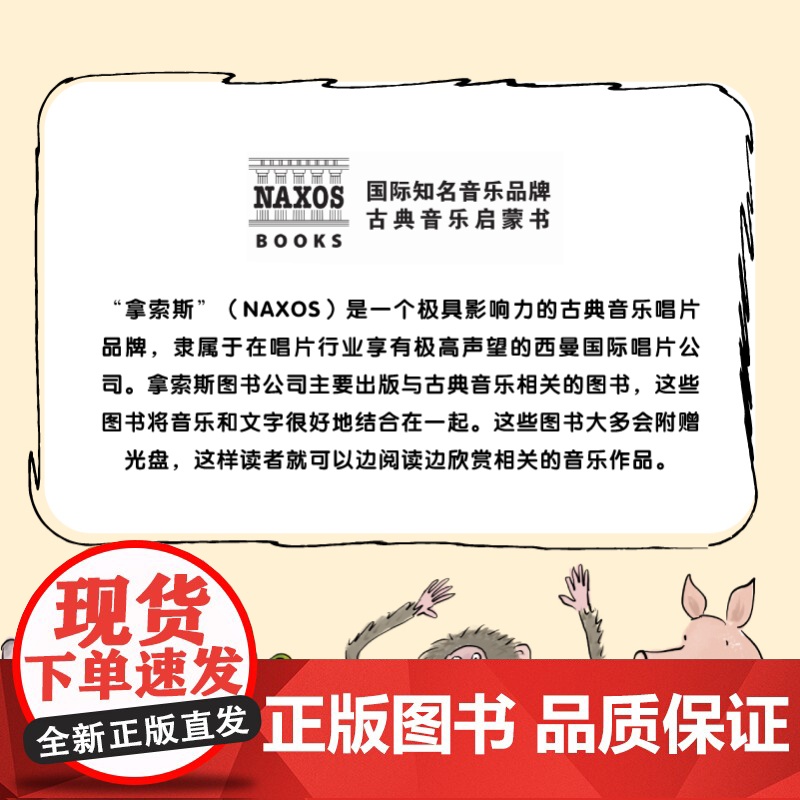 拿索斯音乐启蒙书 全2册 儿童绘本 儿童音乐启蒙 拿索斯 古典音乐 小提琴 音乐鉴赏 音乐素养 音乐学习 北京科学技术高清大图