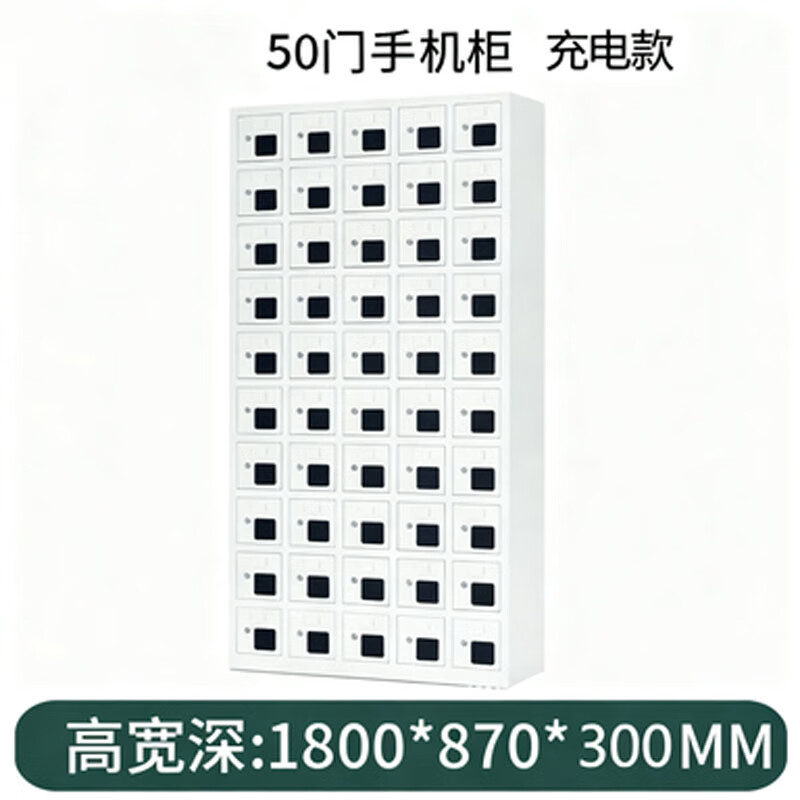 戴劲手机存放柜钢制手机保管箱电子设备管理柜50门充电柜[亚窗]高清大图