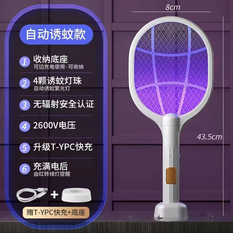 电蚊拍充电式家用强力锂电池灭蚊灯二合一驱蚊电网拍神器打苍蝇拍 标准款4灯变频仿生诱蚊光波