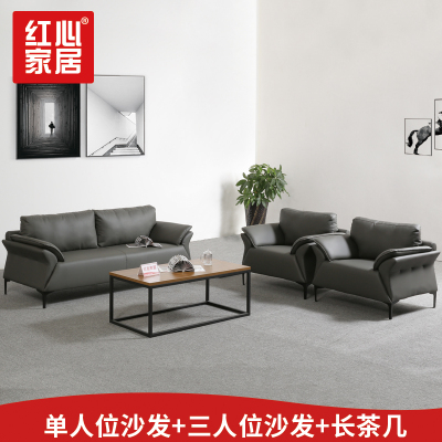 [红心家居]办公室皮质沙发茶几组合套装现代简约商务沙发