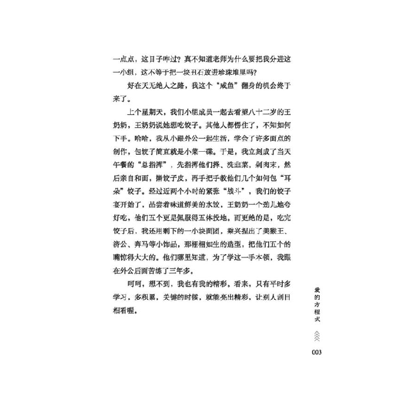 正版 陪伴是润物无声的感动 《语文报》编写组选编 时代文艺出版高清大图