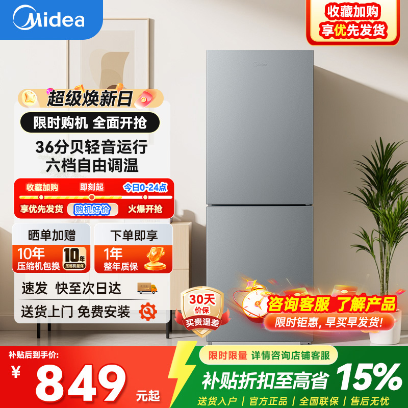 美的182升双开门小型两门家用家电租房宿舍办公小户型节能低噪省电小冰箱BCD-182M