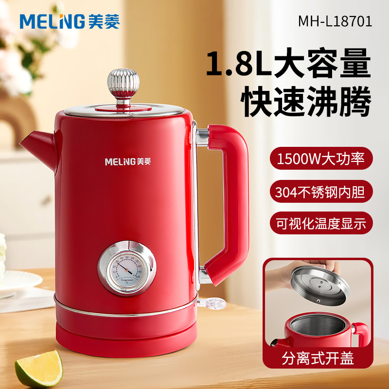MELNG/美菱 电热水壶1.8升MH-L18701(红色)