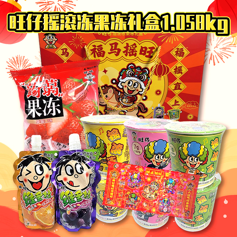 旺旺仔摇滚冻果冻礼盒1.058kg福马摇旺年货送礼休闲零食品高清大图