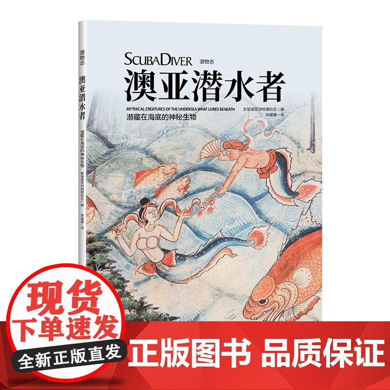 澳亚潜水者:潜藏在海底的神秘生物 北京科学技术出版社 潜水 海下生物高清大图