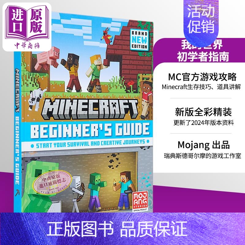 【正版】我的世界初学者指南 全新版 Minecraft Beginner s Guide All New edition