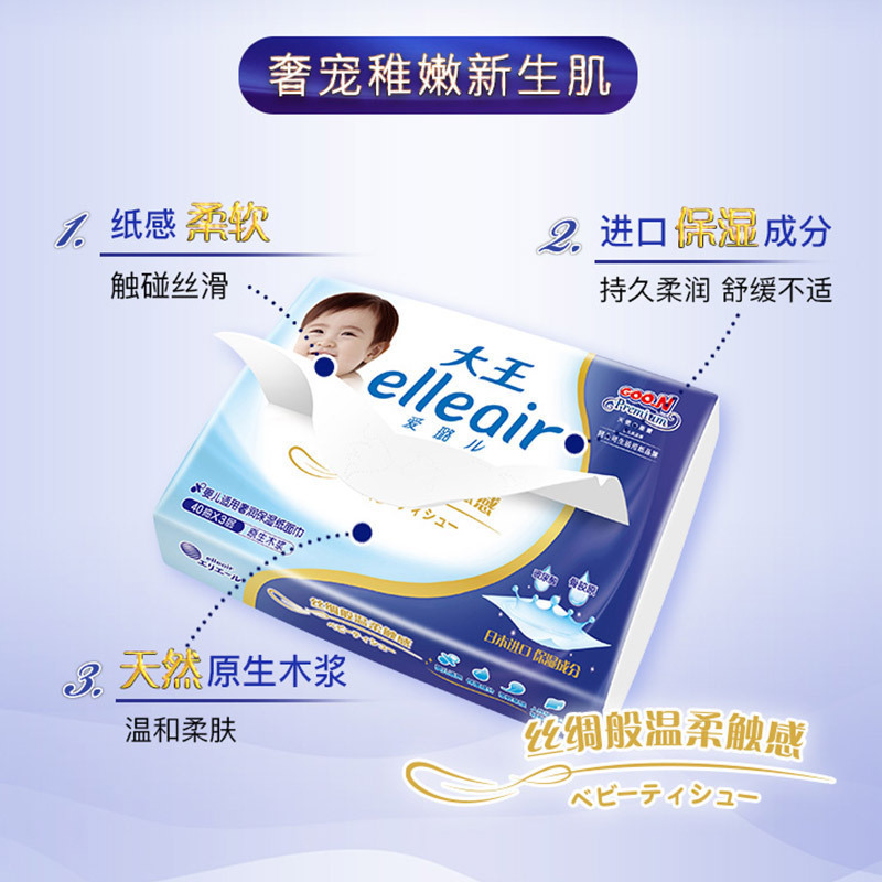大王(GOO.N)抽纸奢润保湿纸面巾 婴儿面巾纸3层60抽*4包 柔润丝滑面纸 抽纸新包装