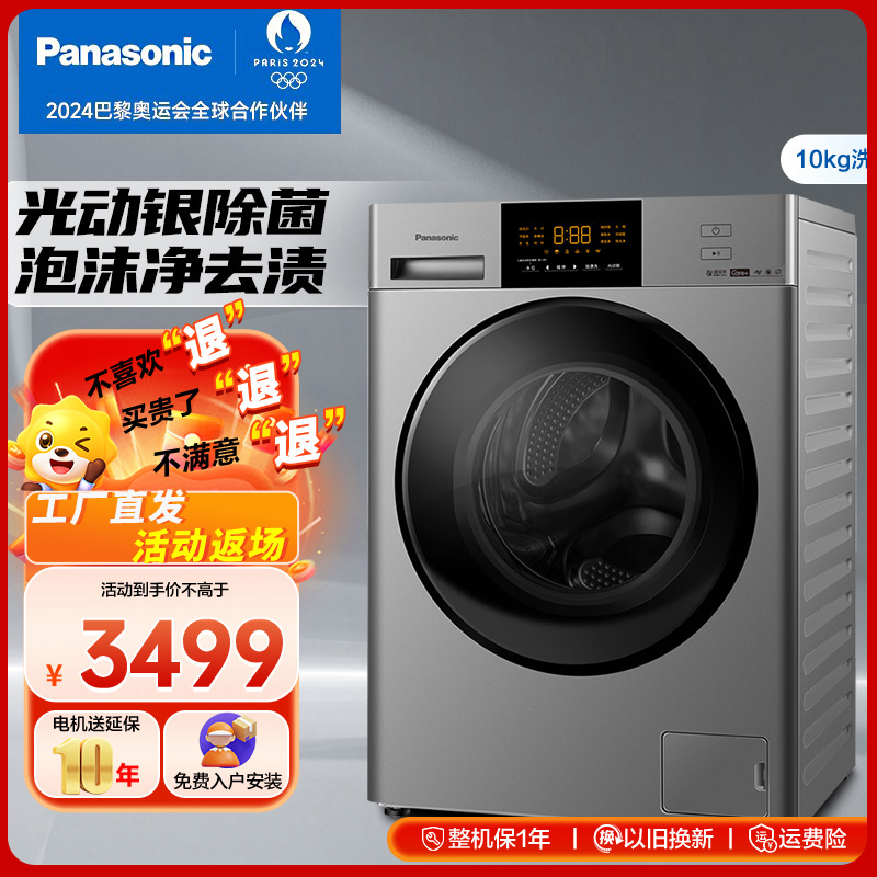 松下(Panasonic) 滚筒洗衣机 XQG100-NVAC