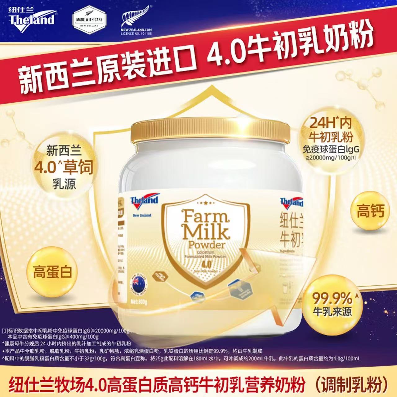 新西兰进口纽仕兰Theland4.0高蛋白牛初乳营养牛奶粉800g送礼罐装