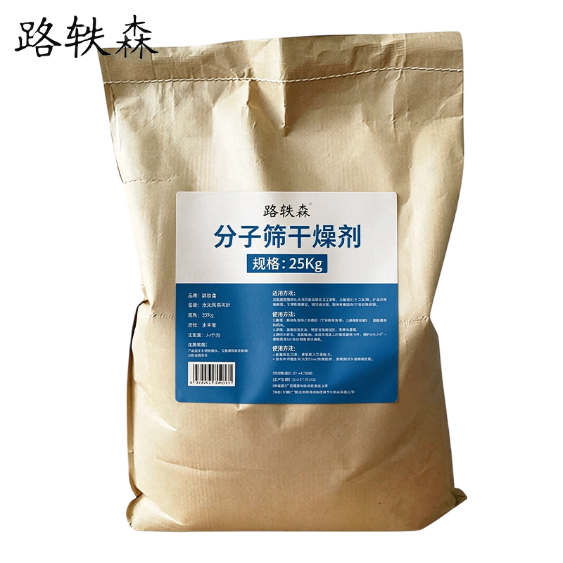 路轶森 分子筛干燥剂 25Kg 袋