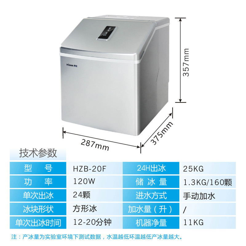 惠康(HICON)制冰机商用全自动大型奶茶咖啡店KTV酒吧25kg方冰块小型家用冰块制作机 手动加水-普通款