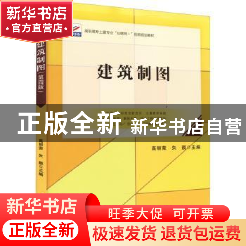 正版 建筑制图 高丽荣,朱靓 北京大学出版社 9787301326329 书籍