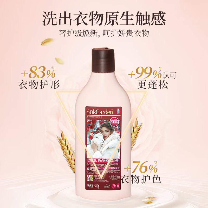 蔬果园SGY0732乌木玫瑰精致衣物洗衣乳液500g高清大图