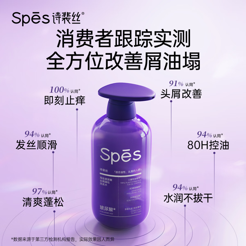 诗裴丝(Spes)海盐玻尿酸去屑蓬松洗发水 500ml