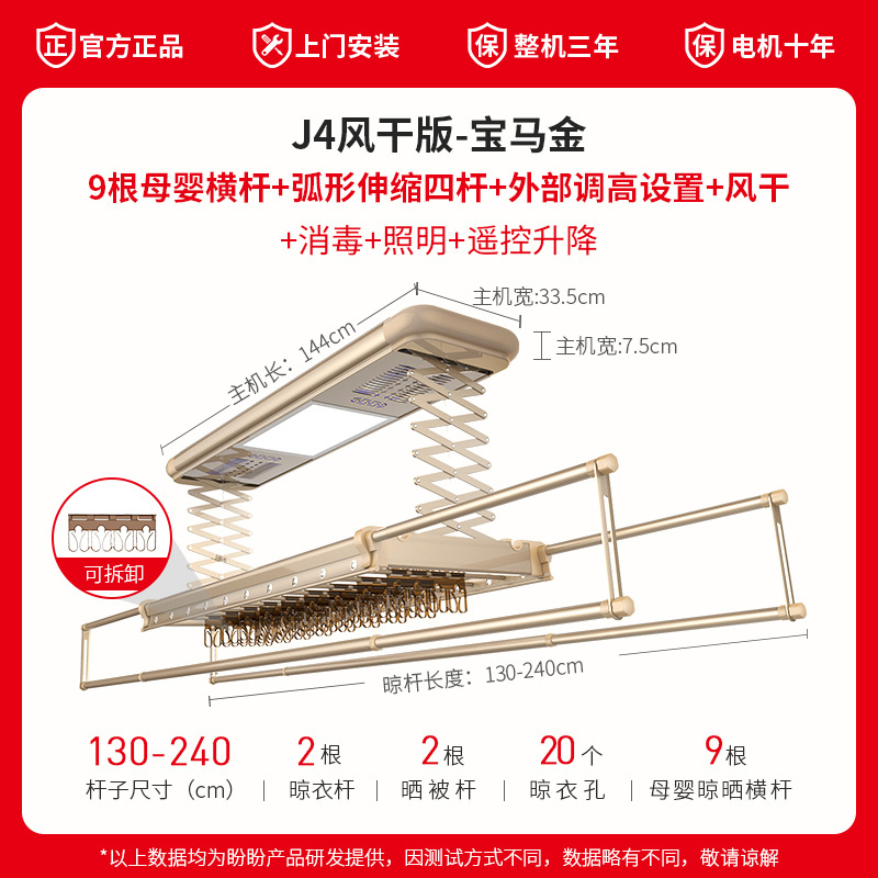 盼盼晾衣架电动晾衣架J4智能升降晾衣架伸缩阳台晒衣杆自动烘干消毒晾衣杆