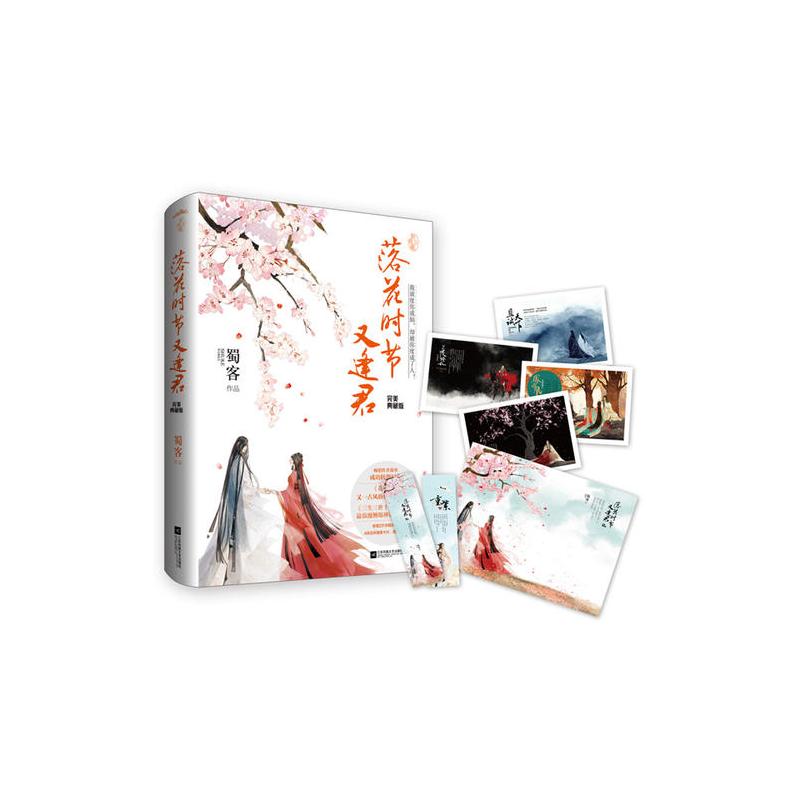 落花时节又逢君·完美典藏版