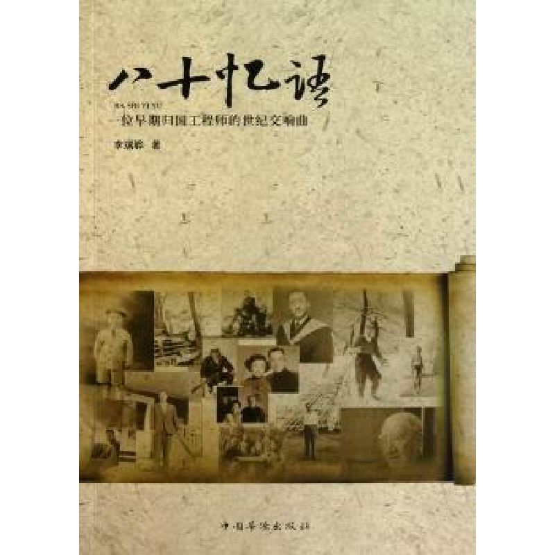 音像八十忆语:一位早期归国的世纪交响曲李瑞骅