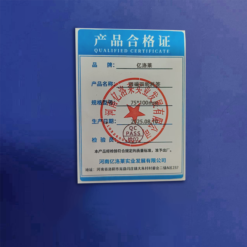 亿洛莱 四磁四轮料签 75*100mm 个高清大图
