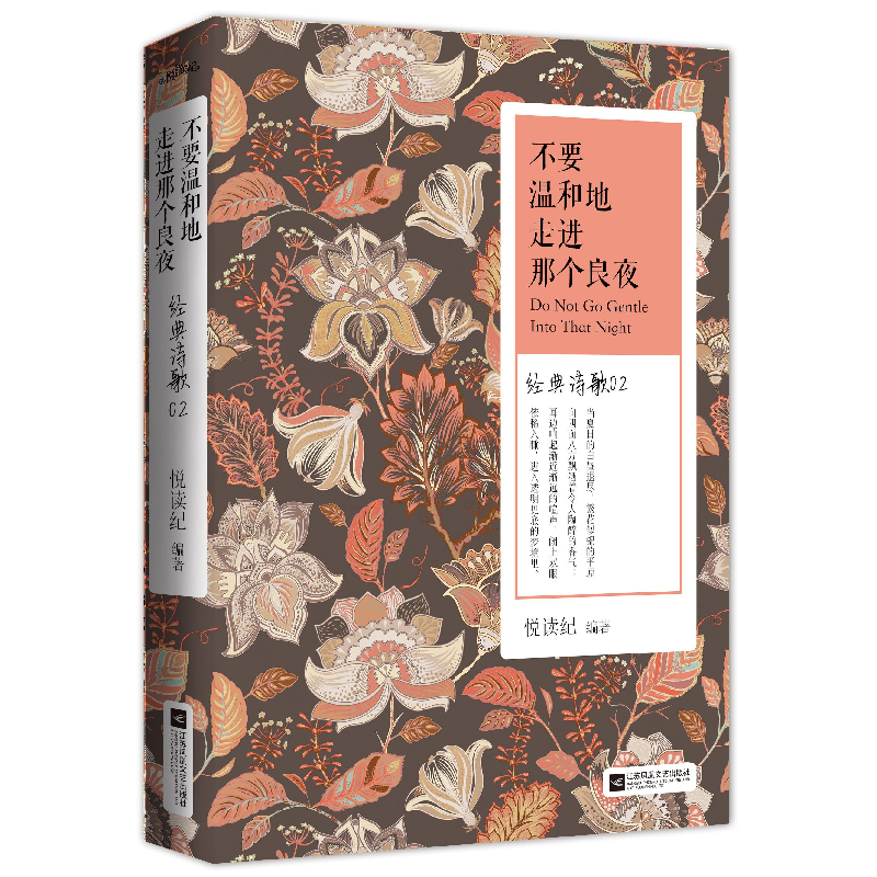 正版 三月,有人呼唤我的名字:经典诗歌(全5册) 悦读纪编著 江苏高清大图