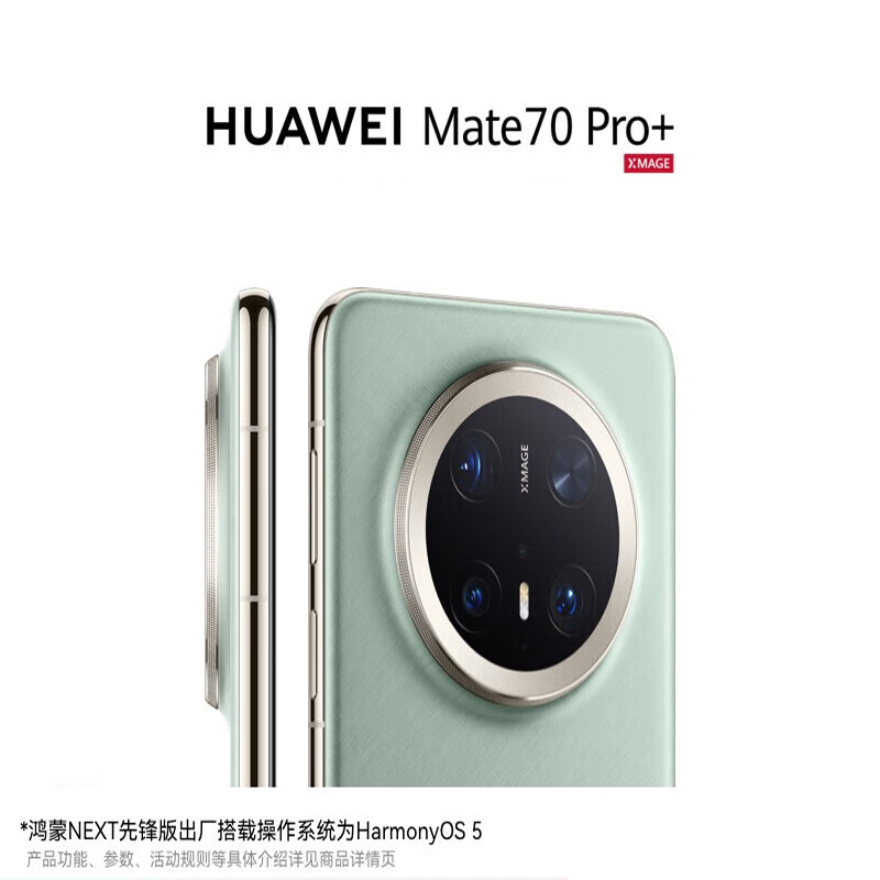 HUAWEI Mate 70 Pro+ 16GB+512GB 鸿蒙NEXT先锋版 飞天青 鸿蒙AI 红枫原色影像 高亮钛玄武架构 华为鸿蒙智能手机