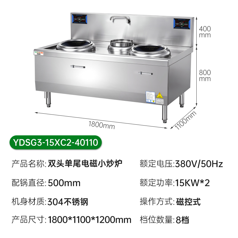 意黛斯(YIDAISI)商用电磁大锅灶 大功率电磁小炒炉电磁灶YDSG3-15XC2-40110双头单尾小炒304不锈钢高清大图